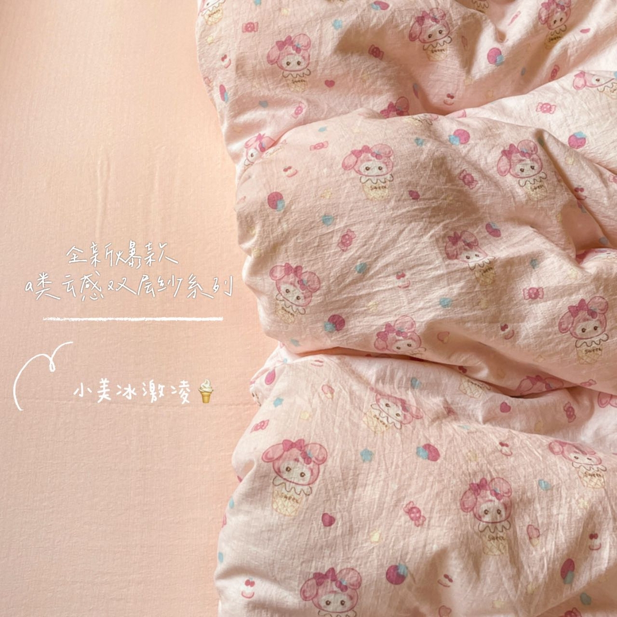 铺尚美家纺 2025新款云感提花双层纱系列 小美冰激凌