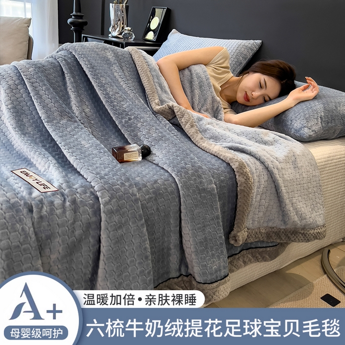 91家纺网 家纺一手货源 找家纺 世纪绒品 2025新款A类六梳牛奶绒提花足球宝贝毛毯 足球宝贝-蓝灰