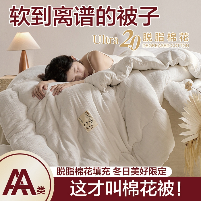 91家纺网 家纺一手货源 找家纺 （总）莱宁被业 2025新款双A类全棉双层纱Ultra2.0脱脂棉花被优质新疆长绒棉学生春秋被里外全棉棉花冬被