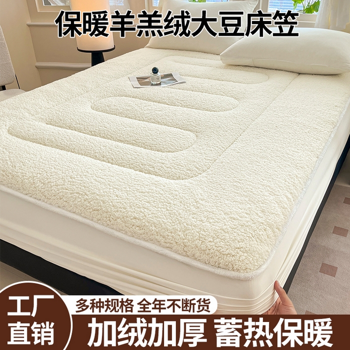 91家纺网 家纺一手货源 找家纺 （总）悠米悠家 2025新款A类羊羔绒夹棉大豆床笠床垫