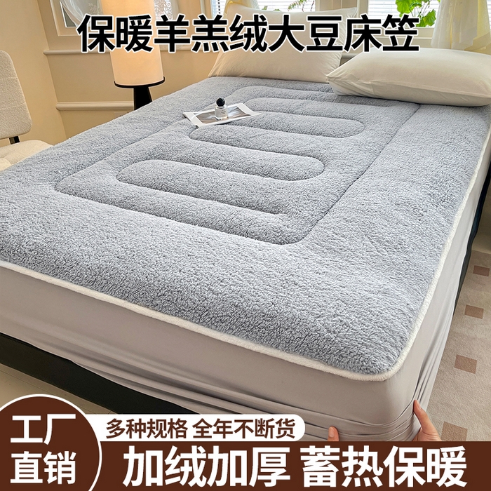 91家纺网 家纺一手货源 找家纺 （总）悠米悠家 2025新款A类羊羔绒夹棉大豆床笠床垫