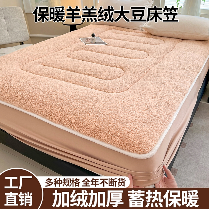 91家纺网 家纺一手货源 找家纺 （总）悠米悠家 2025新款A类羊羔绒夹棉大豆床笠床垫