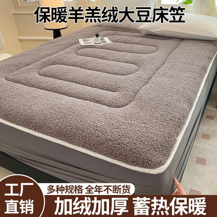 91家纺网 家纺一手货源 找家纺 （总）悠米悠家 2025新款A类羊羔绒夹棉大豆床笠床垫