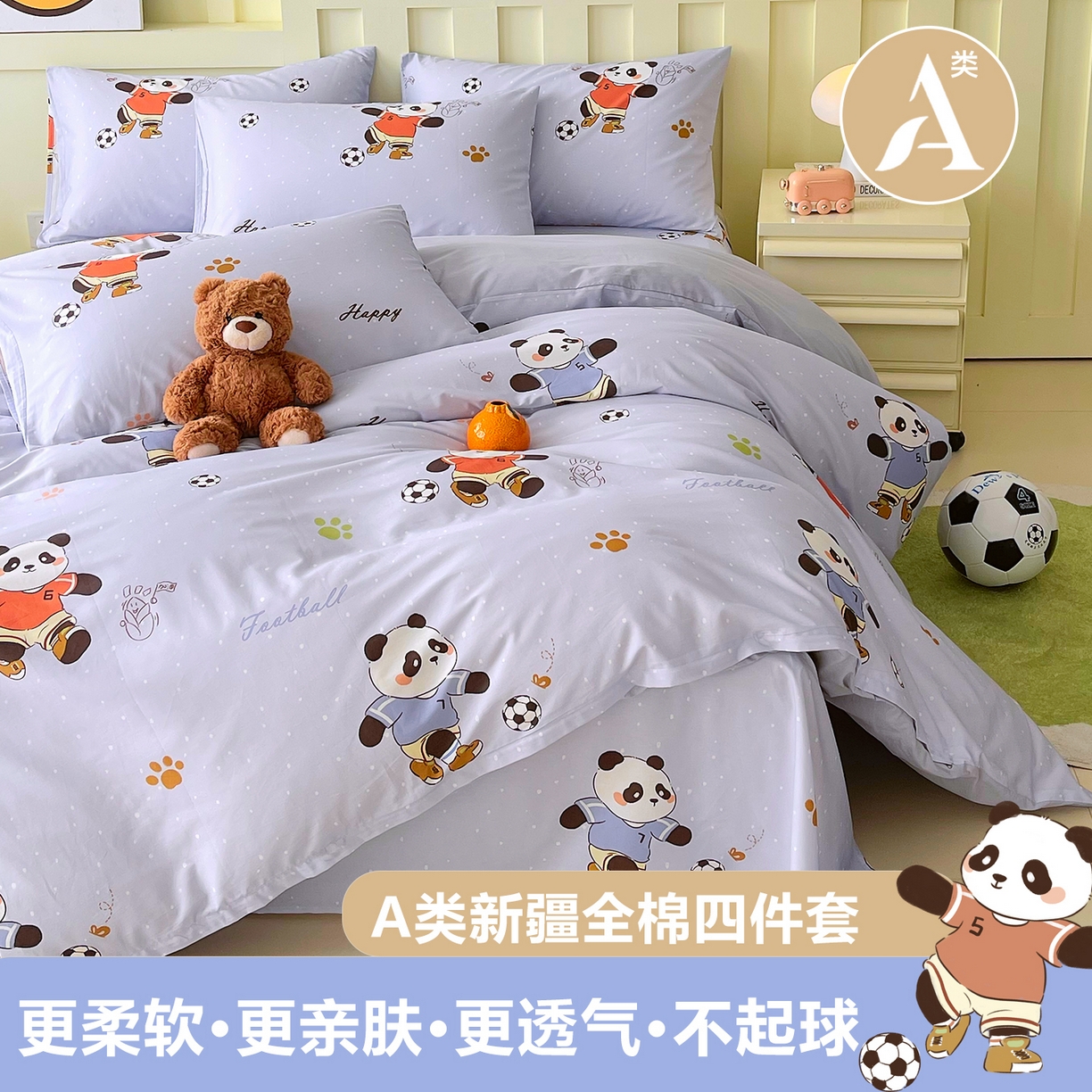 91家纺网 家纺一手货源 找家纺 金鑫汇家纺 2025新款A类全棉纯棉印花大床图四件套 足球争霸赛-灰