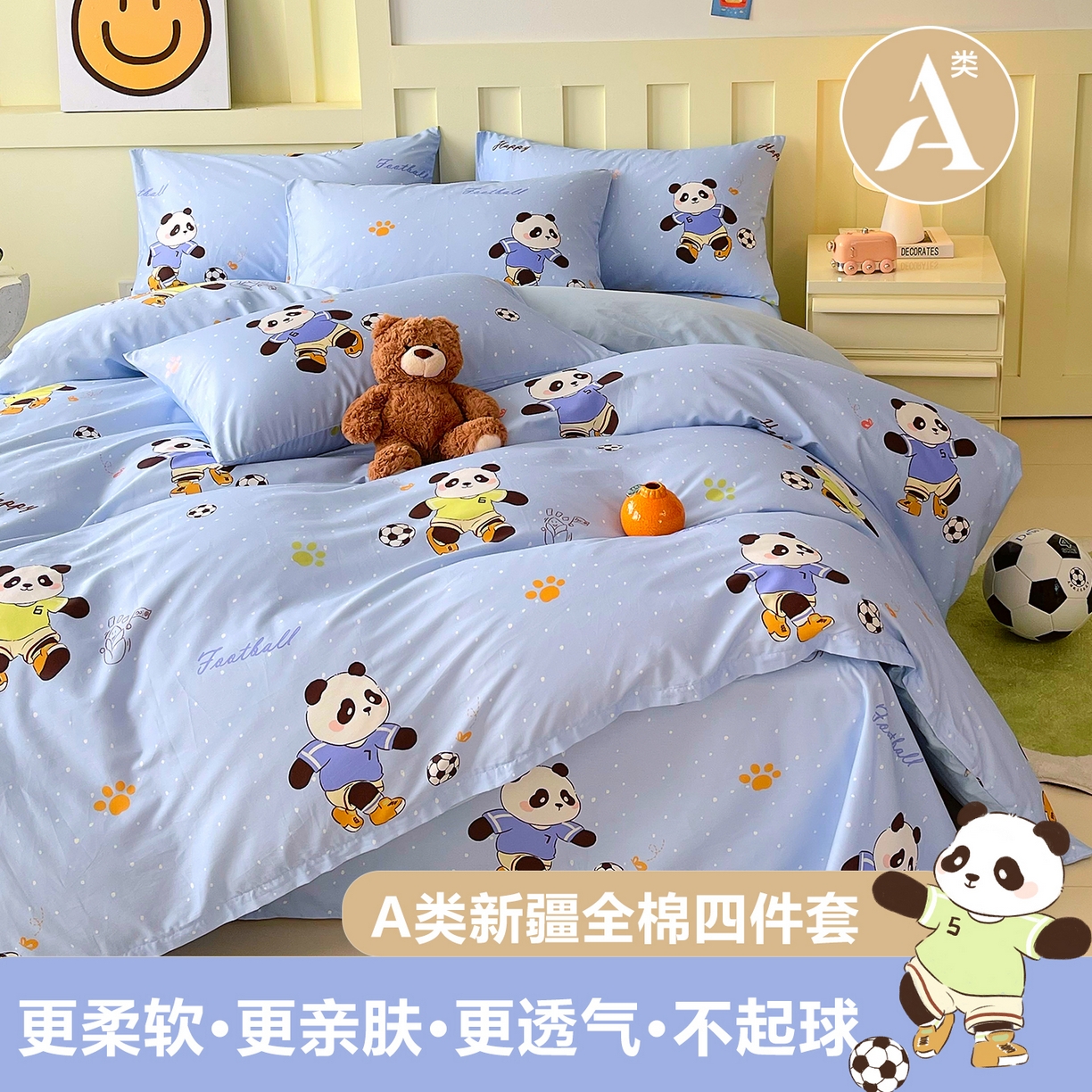 91家纺网 家纺一手货源 找家纺 金鑫汇家纺 2025新款A类全棉纯棉印花大床图四件套 足球争霸赛-蓝