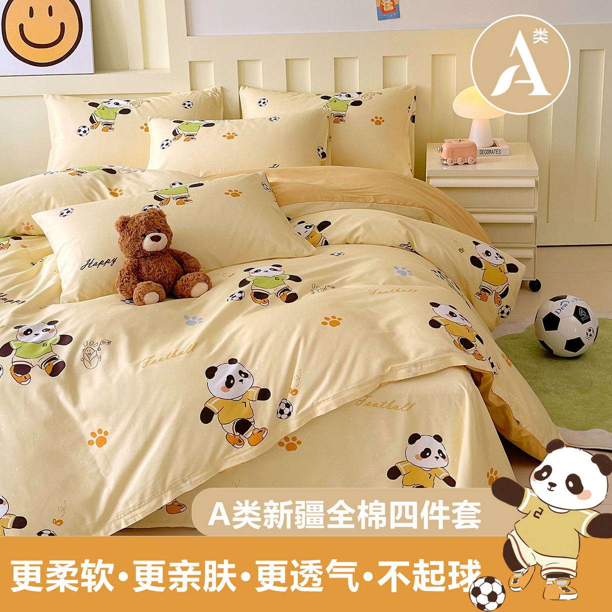 金鑫汇家纺 2025新款A类全棉纯棉印花大床图四件套 足球争霸赛-黄
