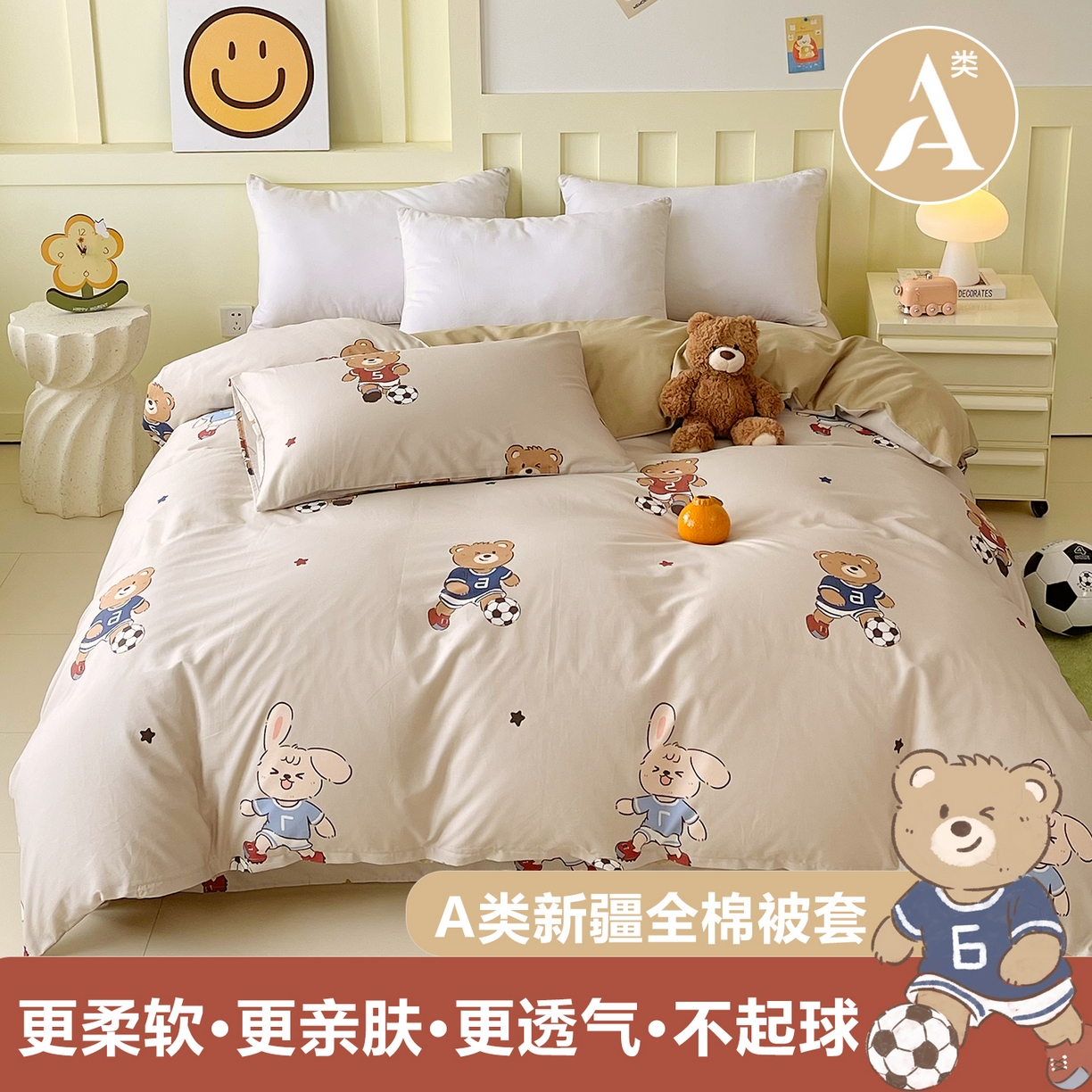 91家纺网 家纺一手货源 找家纺 金鑫汇家纺 2025新款A类全棉纯棉印花大床图单被套 被套单件 友谊足球