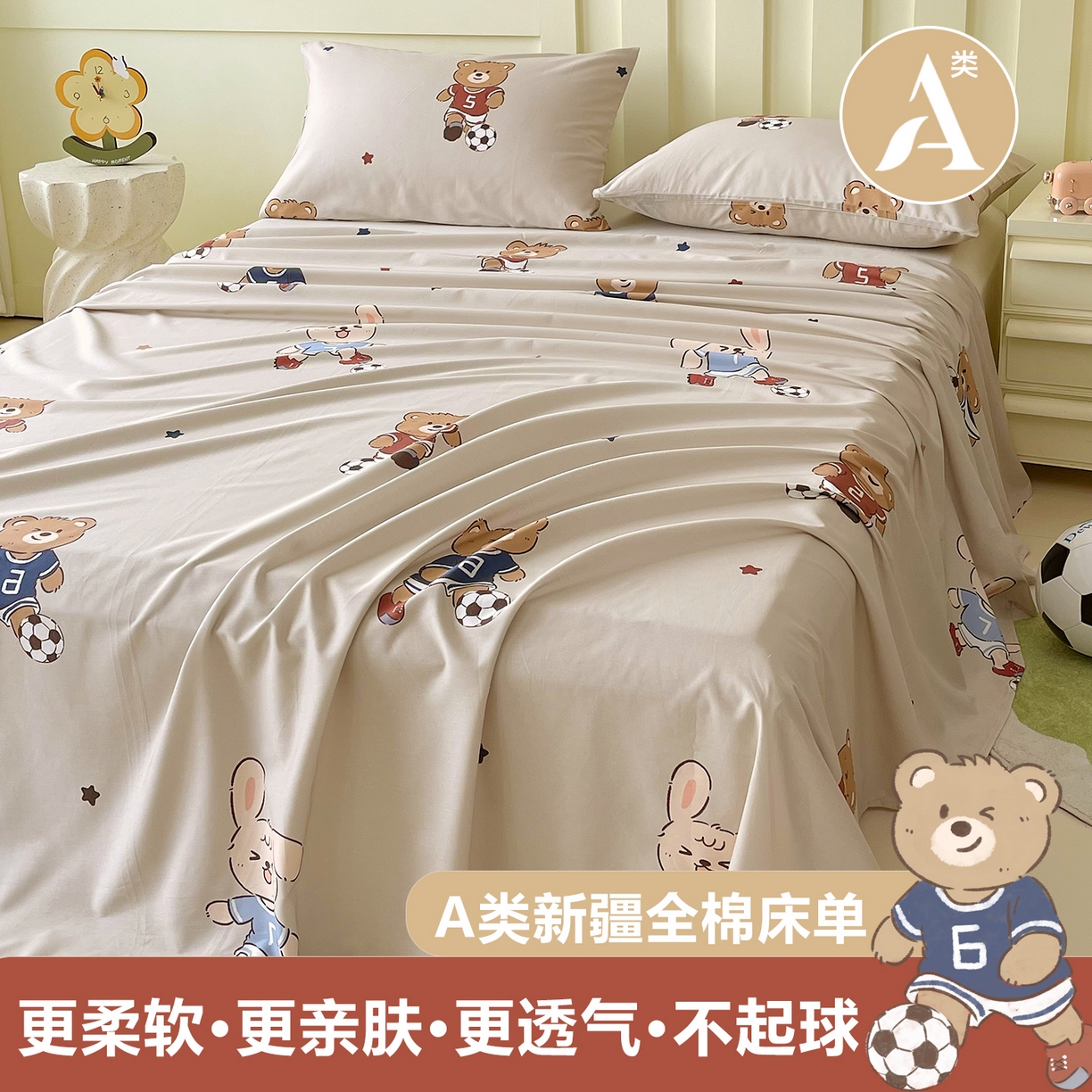 金鑫汇家纺 2025新款A类全棉纯棉印花大床图单床单 床单单件 友谊足球