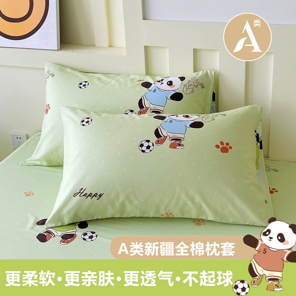 91家纺网 家纺一手货源 找家纺 金鑫汇家纺 2025新款A类全棉纯棉印花大床图单枕套 枕套单件 足球争霸赛·绿