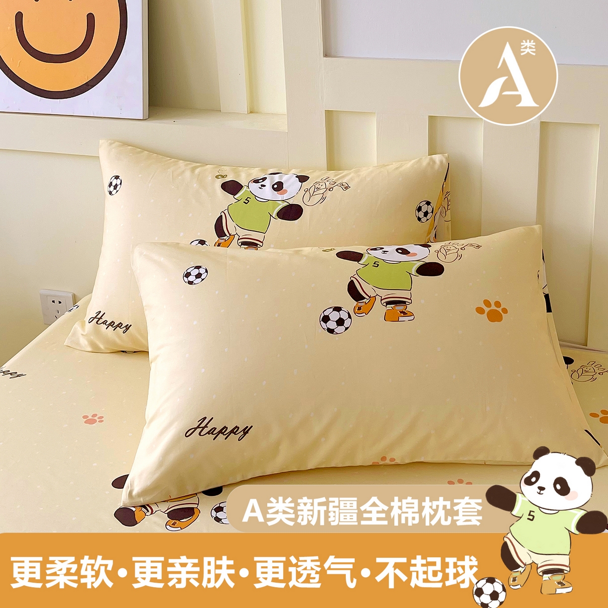 91家纺网 家纺一手货源 找家纺 金鑫汇家纺 2025新款A类全棉纯棉印花大床图单枕套 枕套单件 足球争霸赛-黄