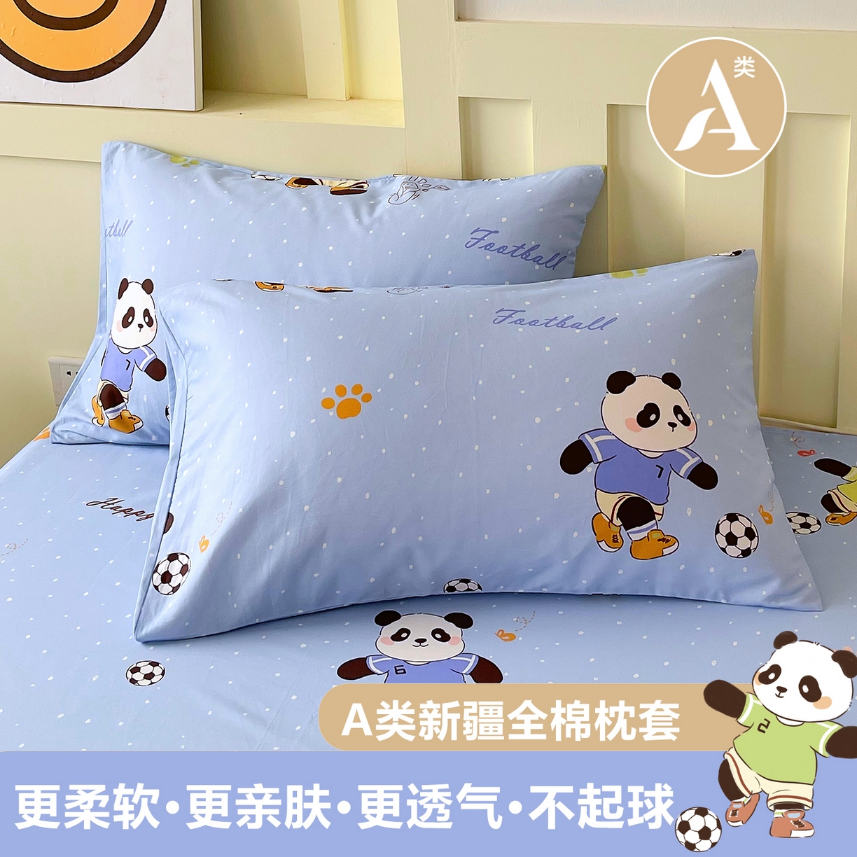 91家纺网 家纺一手货源 找家纺 金鑫汇家纺 2025新款A类全棉纯棉印花大床图单枕套 枕套单件 足球争霸赛-蓝