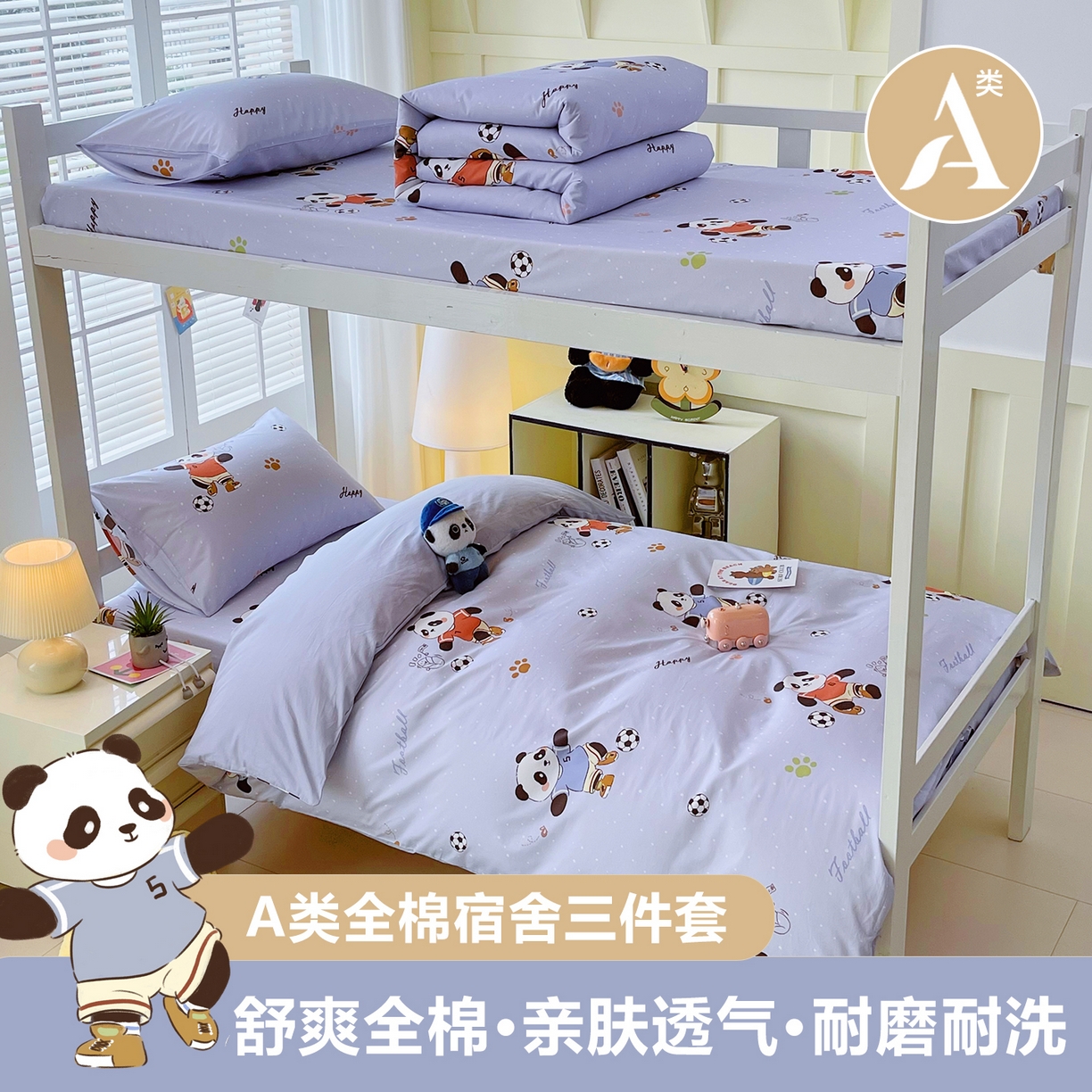 91家纺网 家纺一手货源 找家纺 （总）金鑫汇家纺 2025新款A类全棉纯棉印花学生床宿舍上下铺三件套