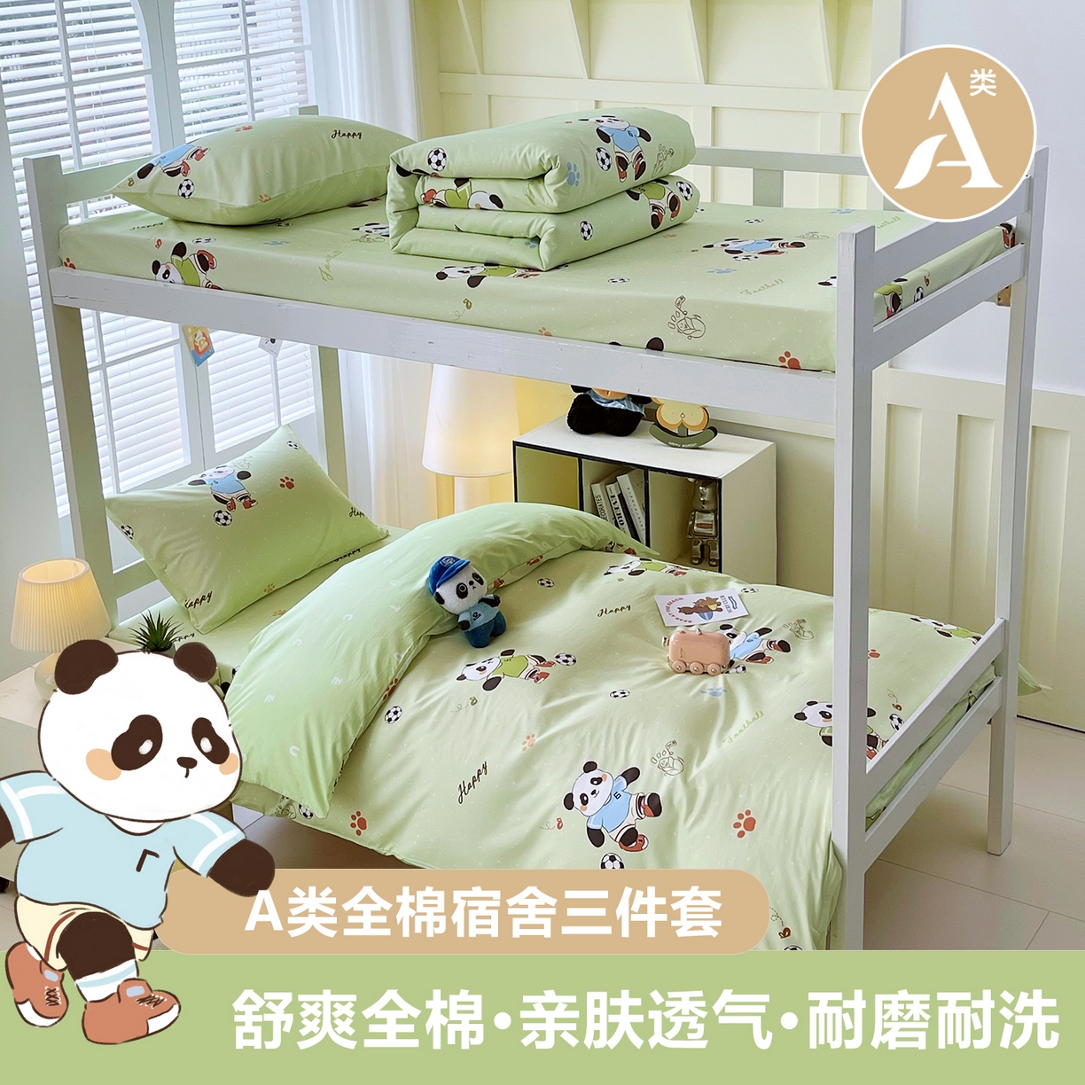 金鑫汇家纺 2025新款A类全棉纯棉印花学生床宿舍上下铺三件套 足球争霸赛·绿