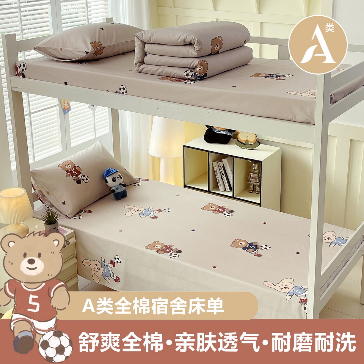 金鑫汇家纺 2025新款A类全棉纯棉印花学生床单品床单 床单单件 友谊足球