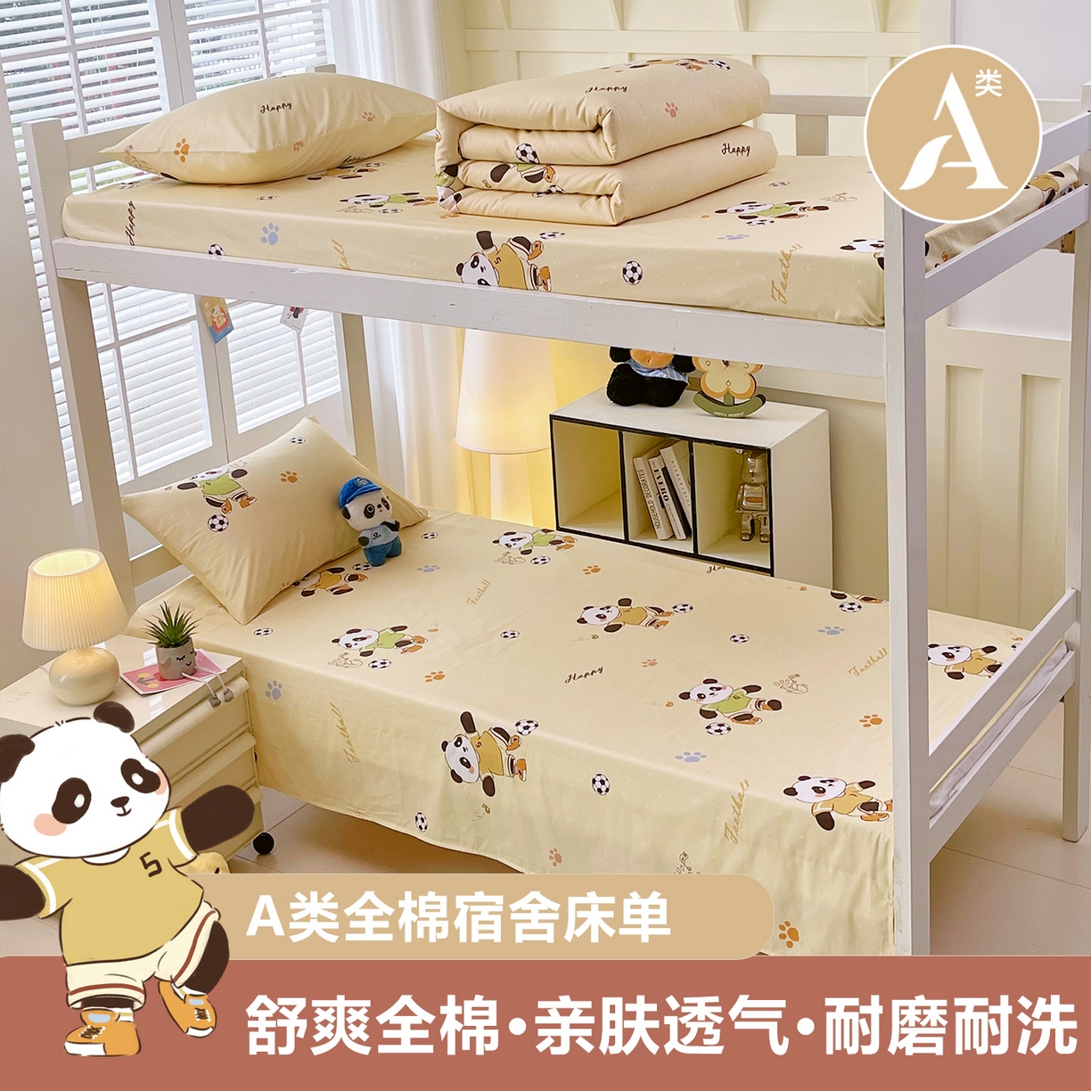 金鑫汇家纺 2025新款A类全棉纯棉印花学生床单品床单 床单单件 足球争霸赛-黄