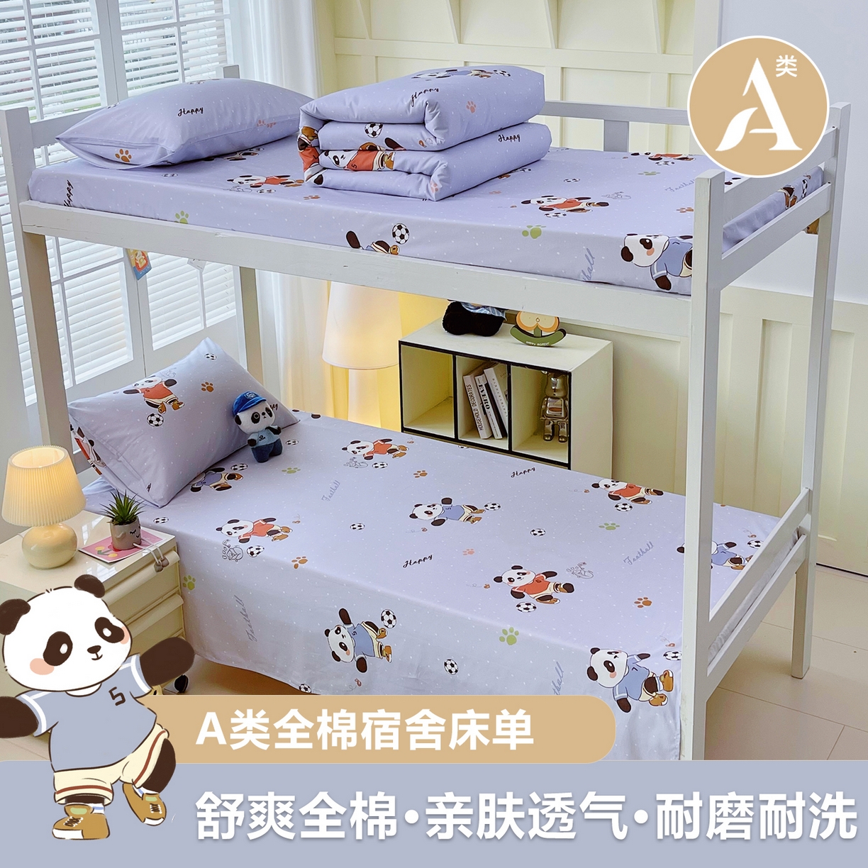 金鑫汇家纺 2025新款A类全棉纯棉印花学生床单品床单 床单单件 足球争霸赛-灰