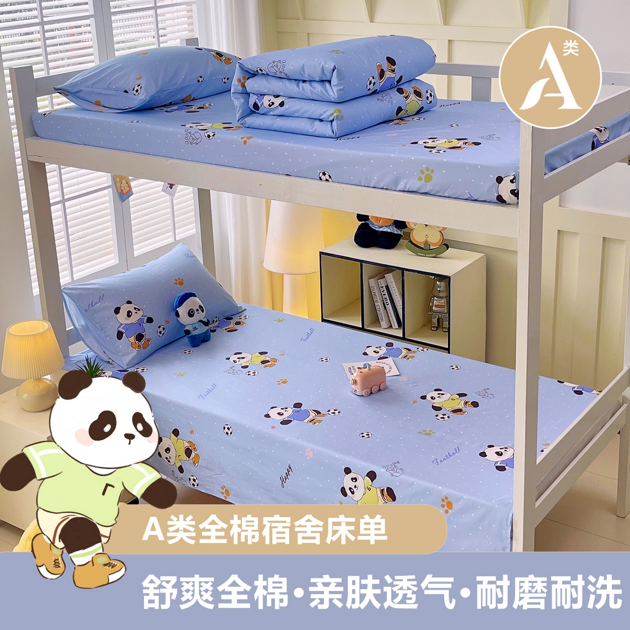 金鑫汇家纺 2025新款A类全棉纯棉印花学生床单品床单 床单单件 足球争霸赛-蓝