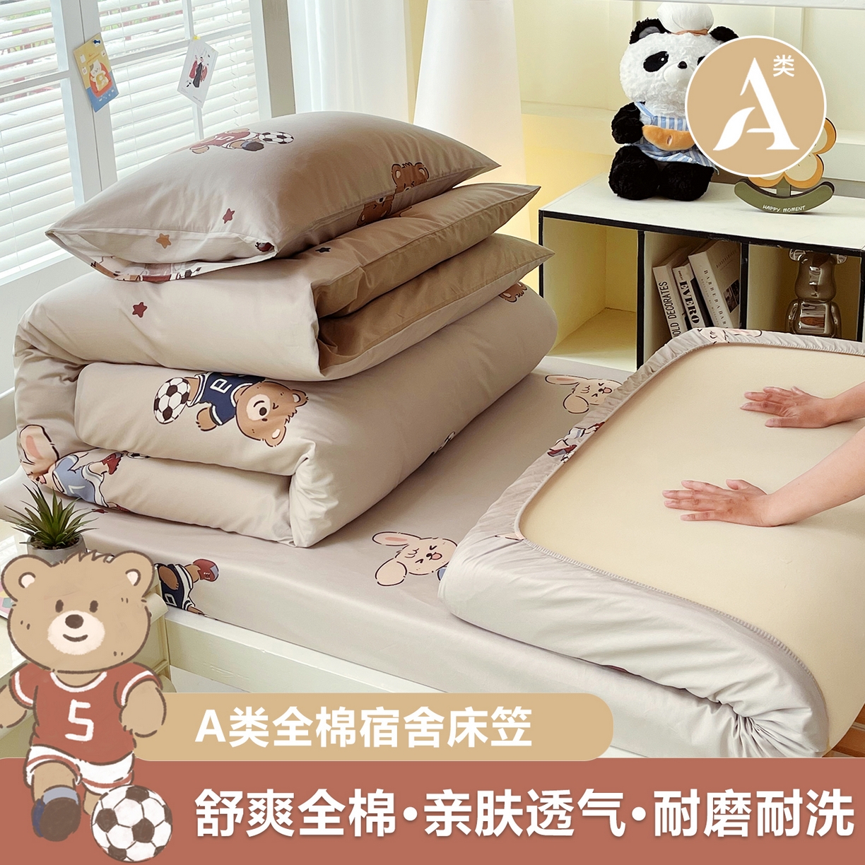 91家纺网 家纺一手货源 找家纺 （总）金鑫汇家纺 2025新款A类全棉纯棉印花学生床单品床笠 床笠单件