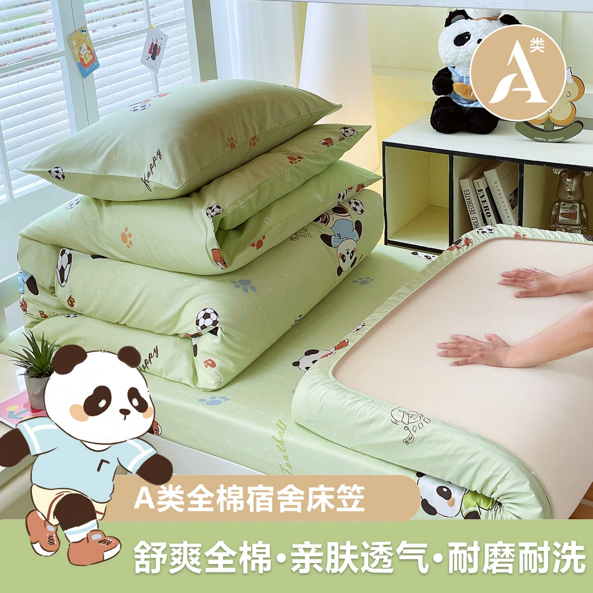 91家纺网 家纺一手货源 找家纺 （总）金鑫汇家纺 2025新款A类全棉纯棉印花学生床单品床笠 床笠单件