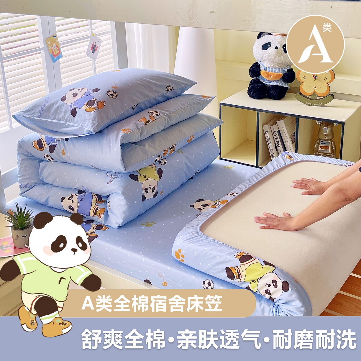 91家纺网 家纺一手货源 找家纺 （总）金鑫汇家纺 2025新款A类全棉纯棉印花学生床单品床笠 床笠单件