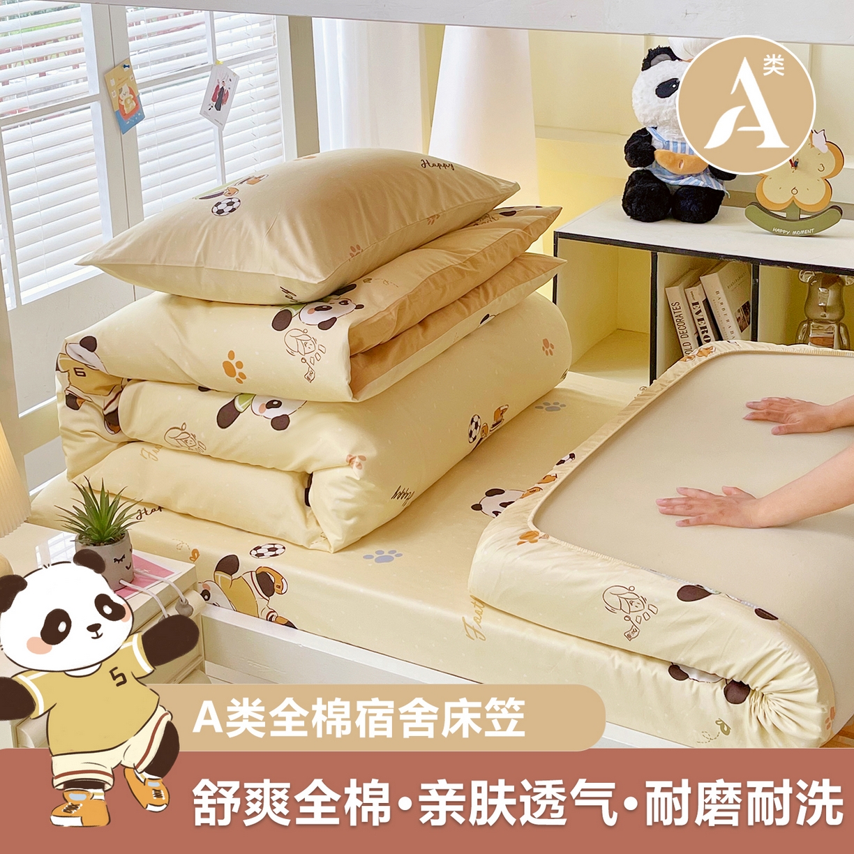 91家纺网 家纺一手货源 找家纺 金鑫汇家纺 2025新款A类全棉纯棉印花学生床单品床笠 床笠单件 足球争霸赛-黄