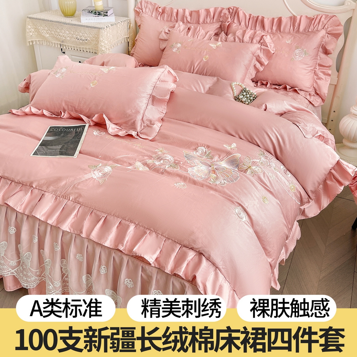 91家纺网 家纺一手货源 找家纺 宜凡家纺 2025新款长绒棉绣花床裙床裙四件套--蝶恋笙花系列 蝶恋笙花 香妃粉