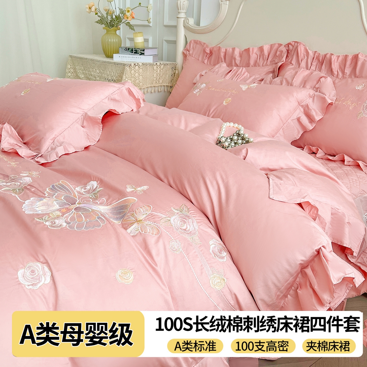 91家纺网 家纺一手货源 找家纺 宜凡家纺 2025新款长绒棉绣花床裙床裙四件套--蝶恋笙花系列 蝶恋笙花 香妃粉