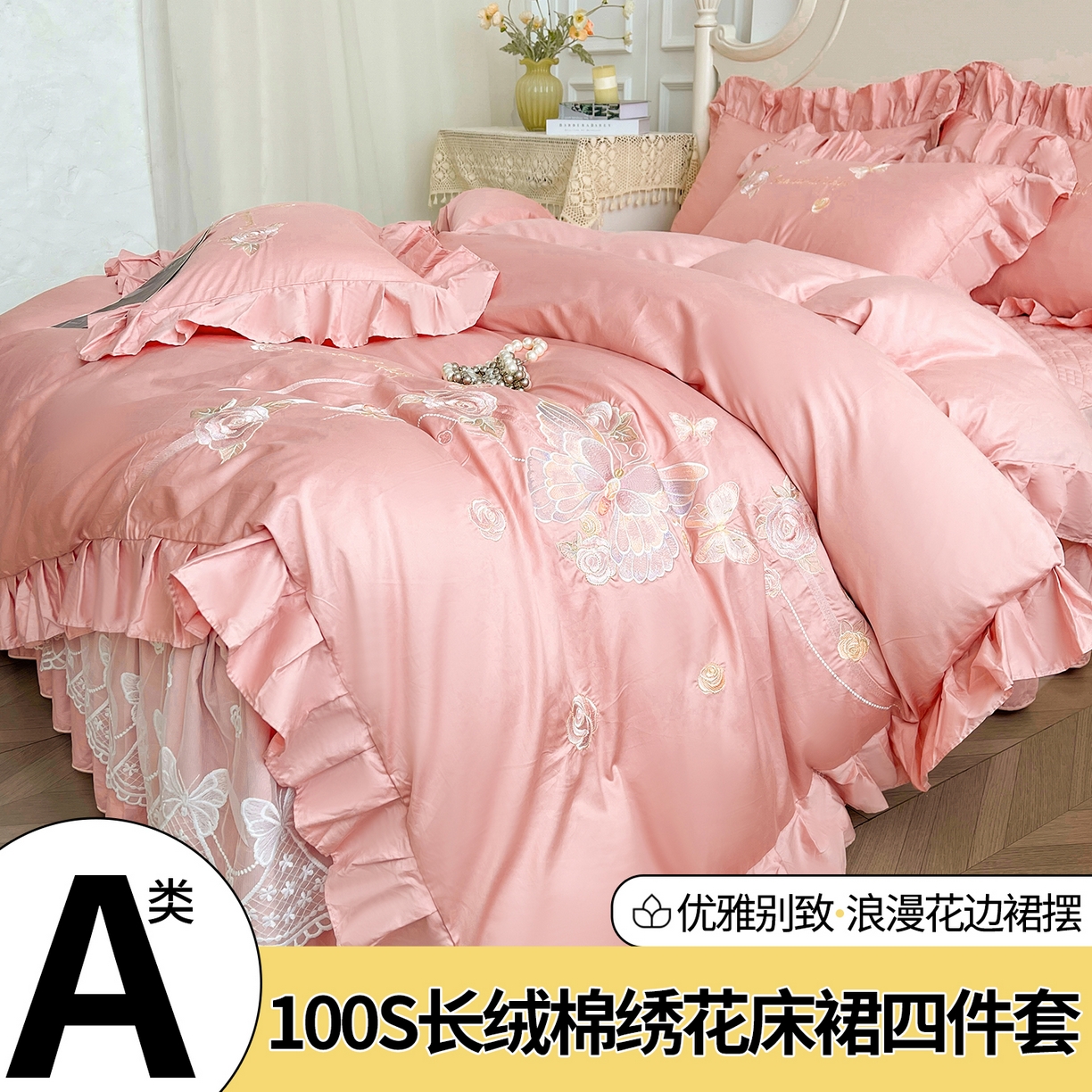 宜凡家纺 2025新款长绒棉绣花床裙床裙四件套--蝶恋笙花系列 蝶恋笙花 香妃粉
