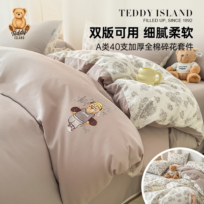 （总）泰迪爱兰Teddy ISLAND 2026新款40支全棉印花刺绣四件套