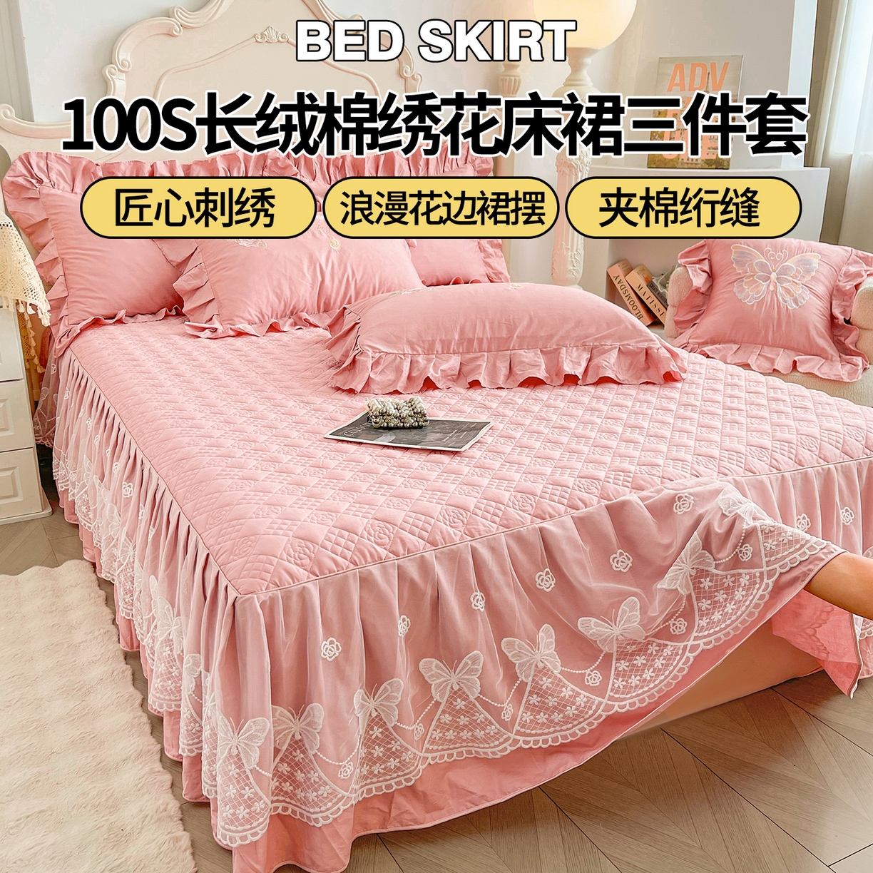91家纺网 家纺一手货源 找家纺 （总）宜凡家纺 2025新款长绒棉绣花夹棉床裙三件套--蝶恋笙花系列