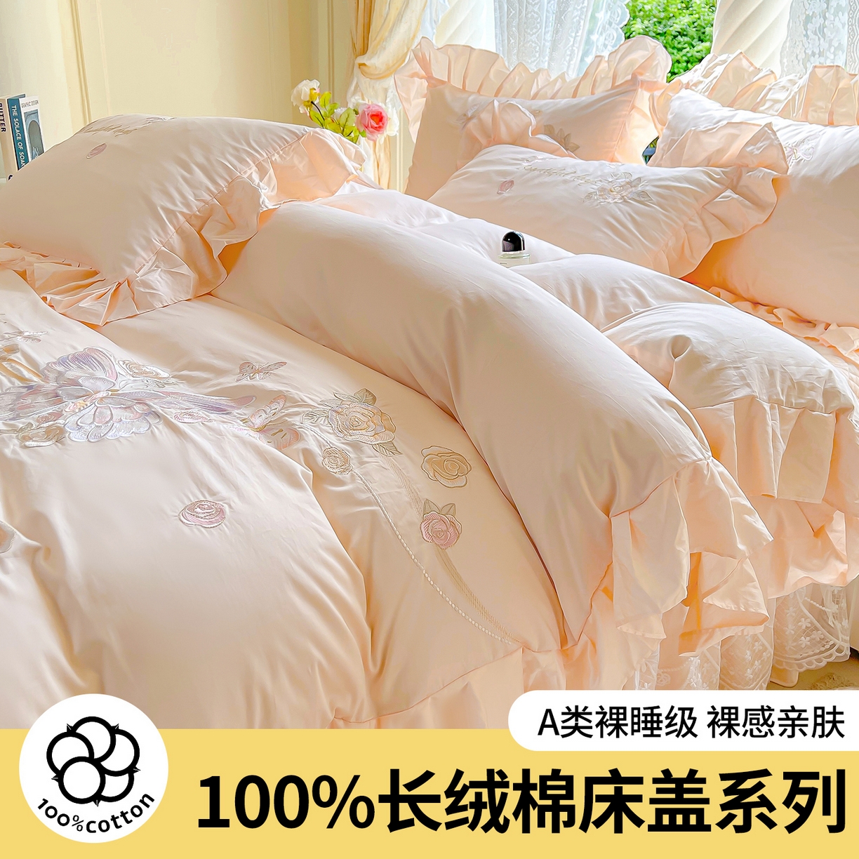 91家纺网 家纺一手货源 找家纺 宜凡家纺 2025新款长绒棉绣花夹棉床盖四件套--蝶恋笙花系列 蝶恋笙花 芙蓉玉