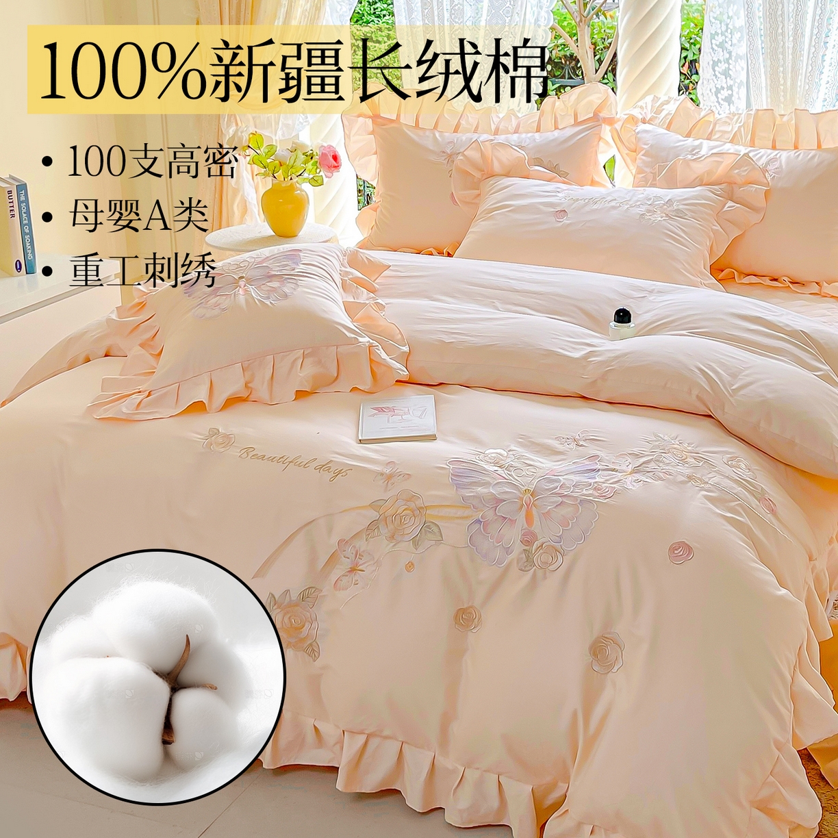 91家纺网 家纺一手货源 找家纺 宜凡家纺 2025新款长绒棉绣花夹棉床盖四件套--蝶恋笙花系列 蝶恋笙花 芙蓉玉