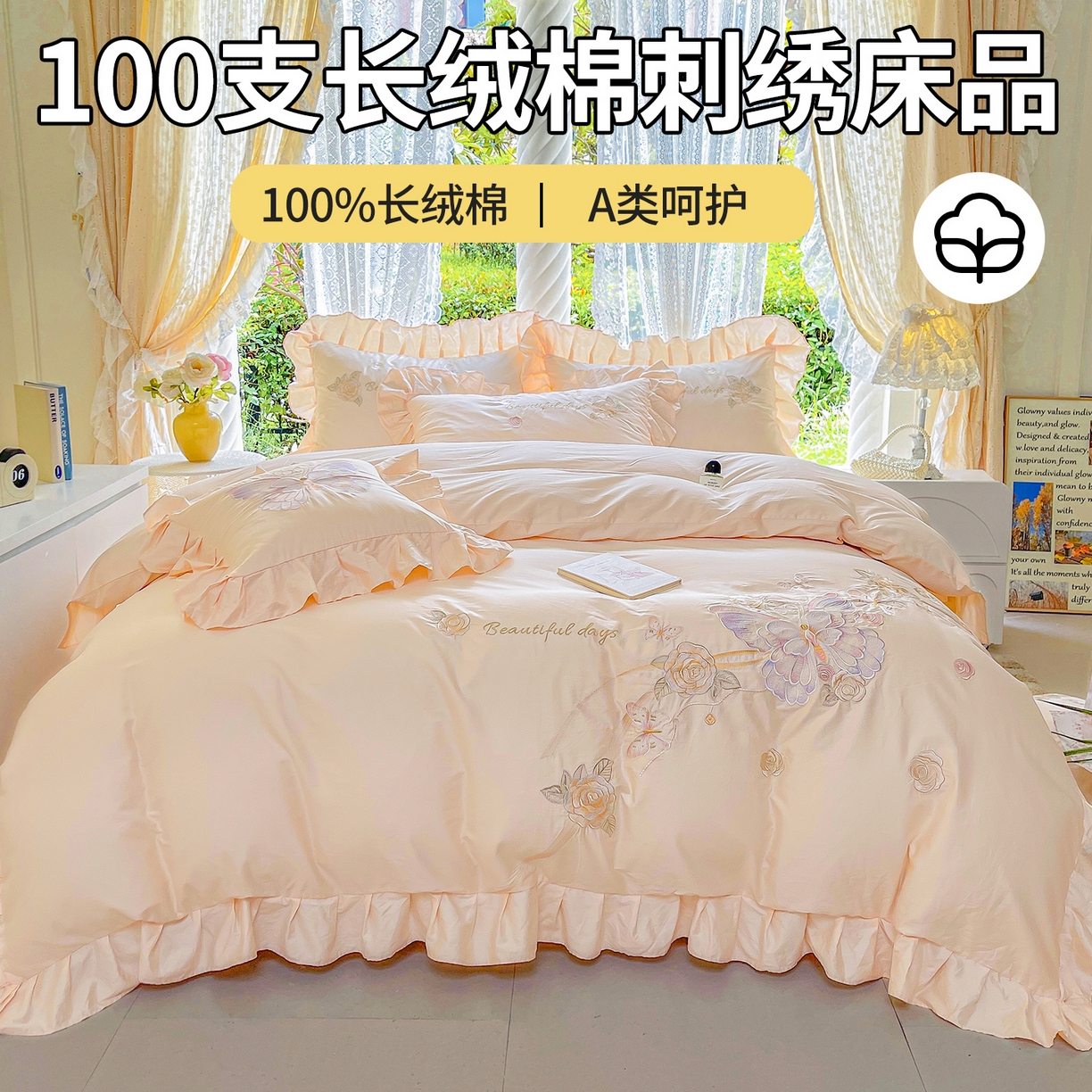 91家纺网 家纺一手货源 找家纺 宜凡家纺 2025新款长绒棉绣花夹棉床盖四件套--蝶恋笙花系列 蝶恋笙花 芙蓉玉