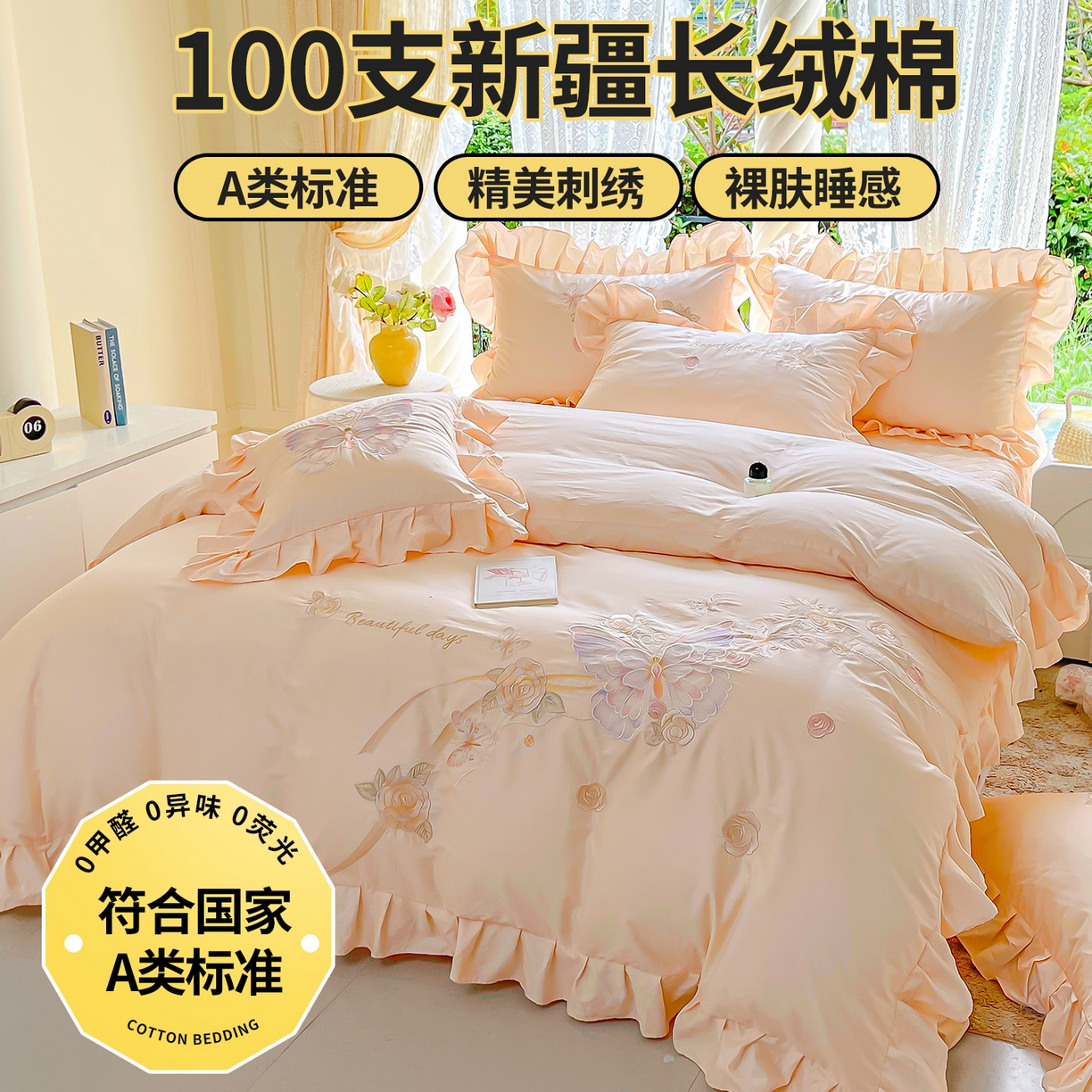 91家纺网 家纺一手货源 找家纺 宜凡家纺 2025新款长绒棉绣花夹棉床盖四件套--蝶恋笙花系列 蝶恋笙花 芙蓉玉