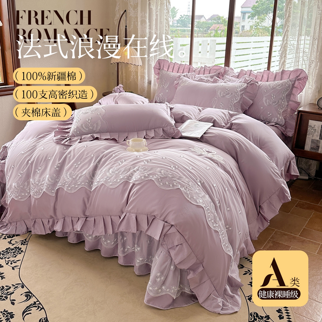 91家纺网 家纺一手货源 找家纺 宜凡家纺 2025新款长绒棉绣花夹棉床盖四件套--天鹅之吻系列 天鹅之吻 香芋紫