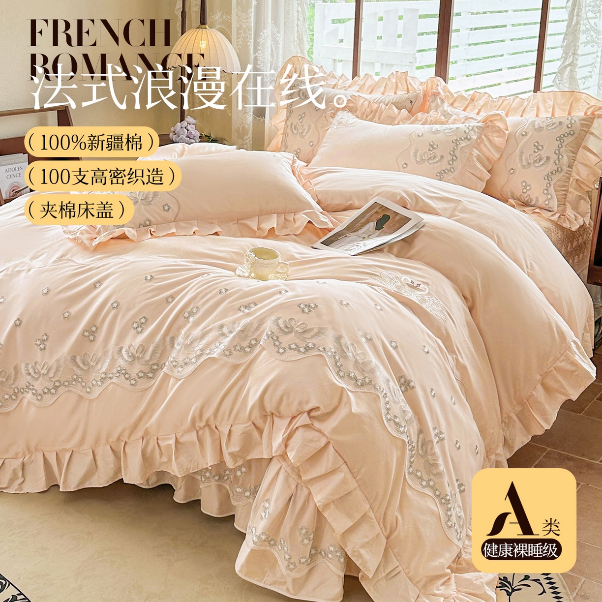 91家纺网 家纺一手货源 找家纺 宜凡家纺 2025新款长绒棉绣花夹棉床盖四件套--天鹅之吻系列 天鹅之吻 奶玉