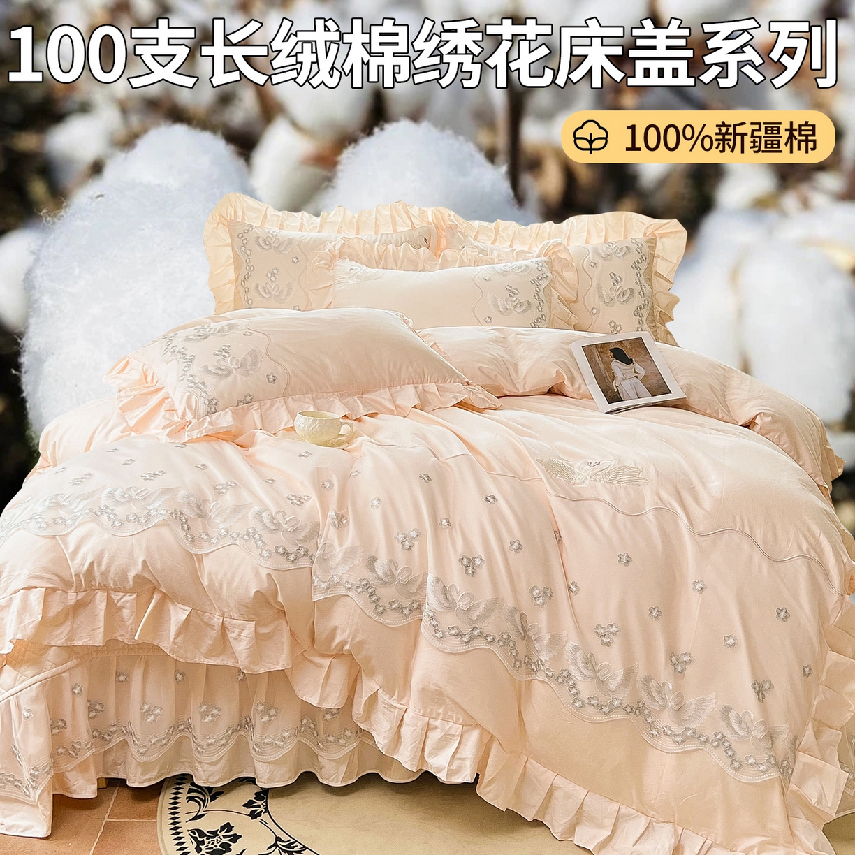 91家纺网 家纺一手货源 找家纺 宜凡家纺 2025新款长绒棉绣花夹棉床盖四件套--天鹅之吻系列 天鹅之吻 奶玉