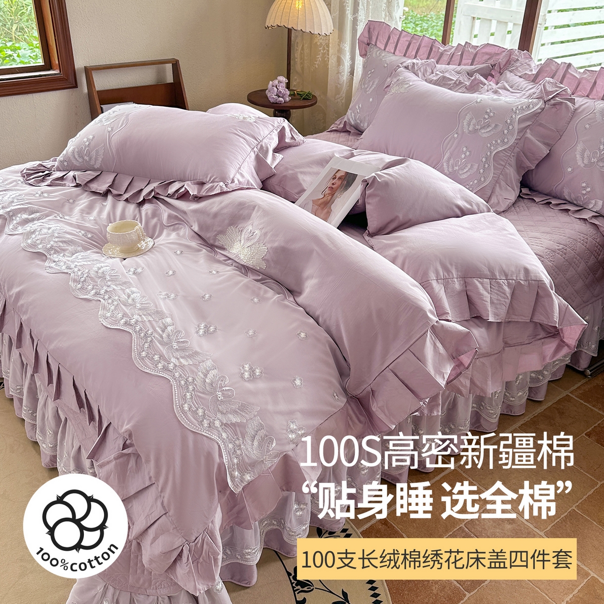91家纺网 家纺一手货源 找家纺 宜凡家纺 2025新款长绒棉绣花夹棉床盖四件套--天鹅之吻系列 天鹅之吻 香芋紫