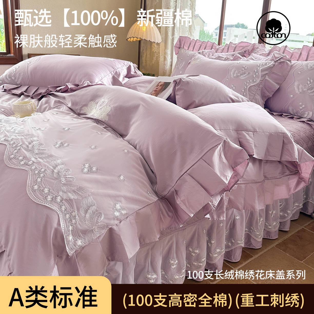 91家纺网 家纺一手货源 找家纺 宜凡家纺 2025新款长绒棉绣花夹棉床盖四件套--天鹅之吻系列 天鹅之吻 香芋紫