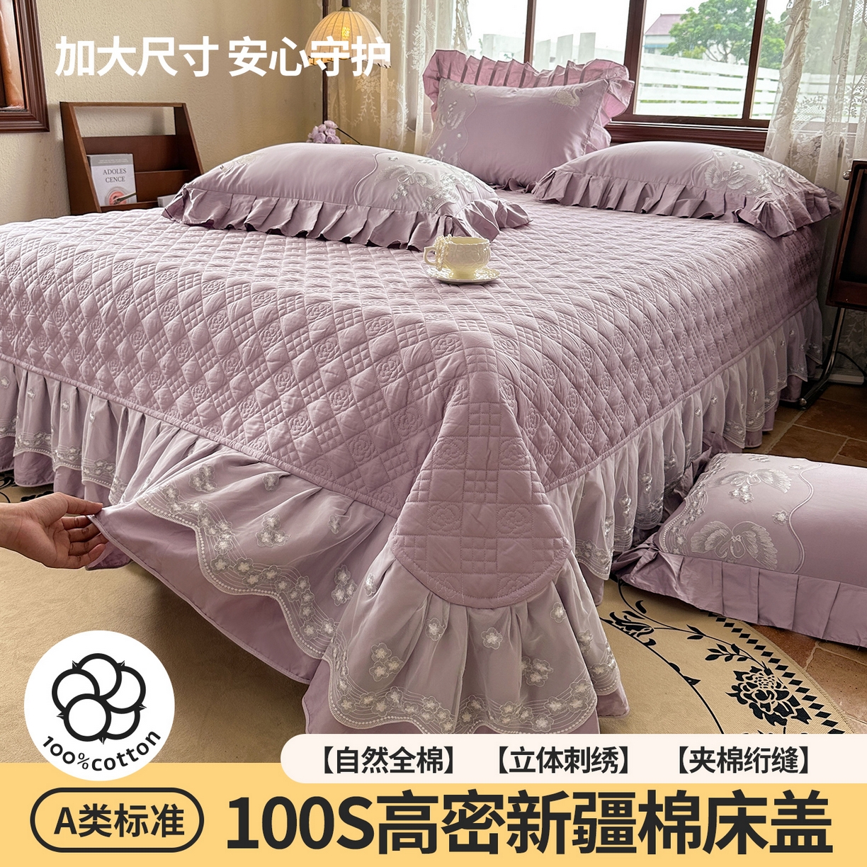 宜凡家纺 2025新款长绒棉绣花夹棉床盖三件套--天鹅之吻系列 天鹅之吻 香芋紫