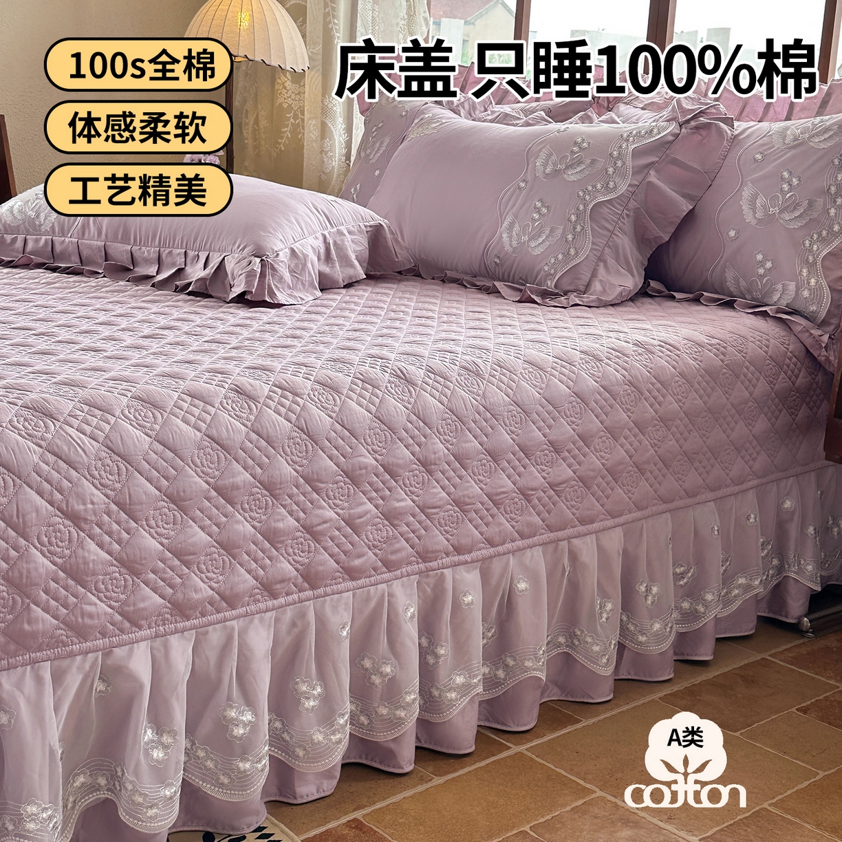 91家纺网 家纺一手货源 找家纺 宜凡家纺 2025新款长绒棉绣花夹棉床盖三件套--天鹅之吻系列 天鹅之吻 香芋紫