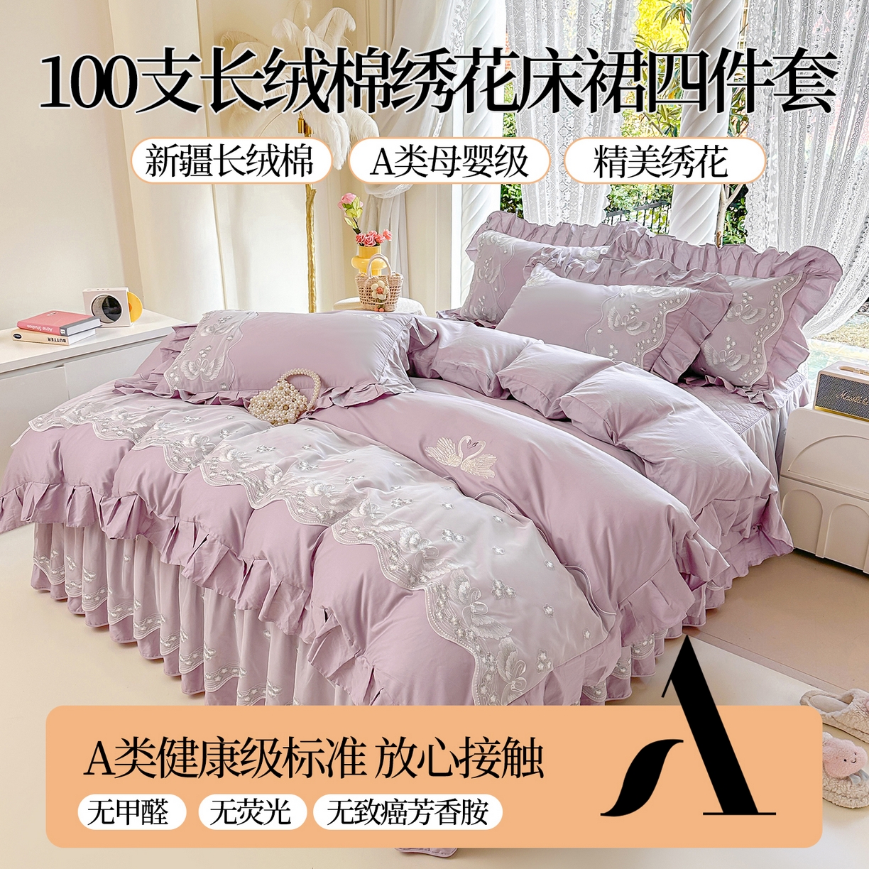 91家纺网 家纺一手货源 找家纺 （总）宜凡家纺 2025新款长绒棉绣花夹棉床裙四件套--天鹅之吻系列