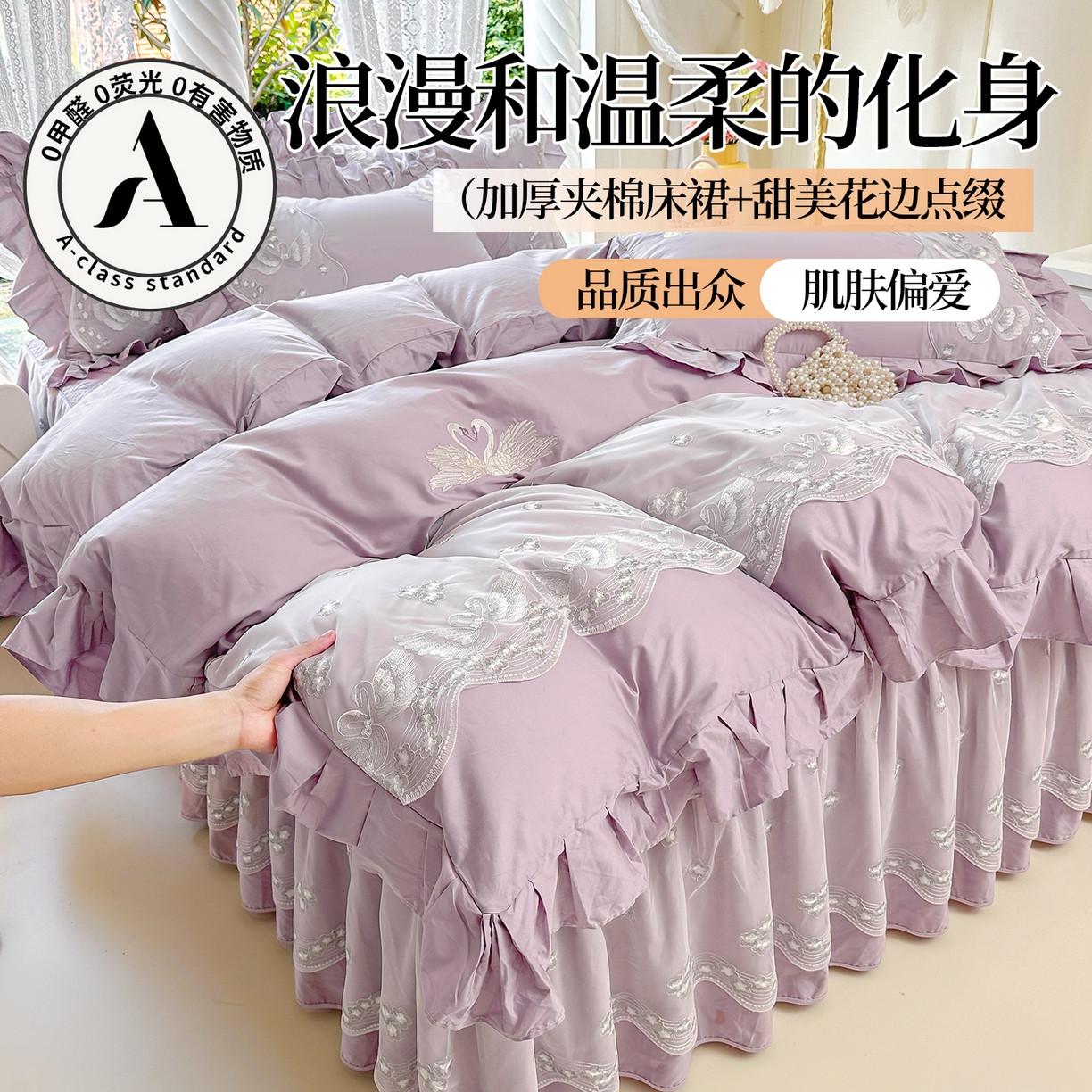 91家纺网 家纺一手货源 找家纺 宜凡家纺 2025新款长绒棉绣花夹棉床裙四件套--天鹅之吻系列 天鹅之吻-香芋紫