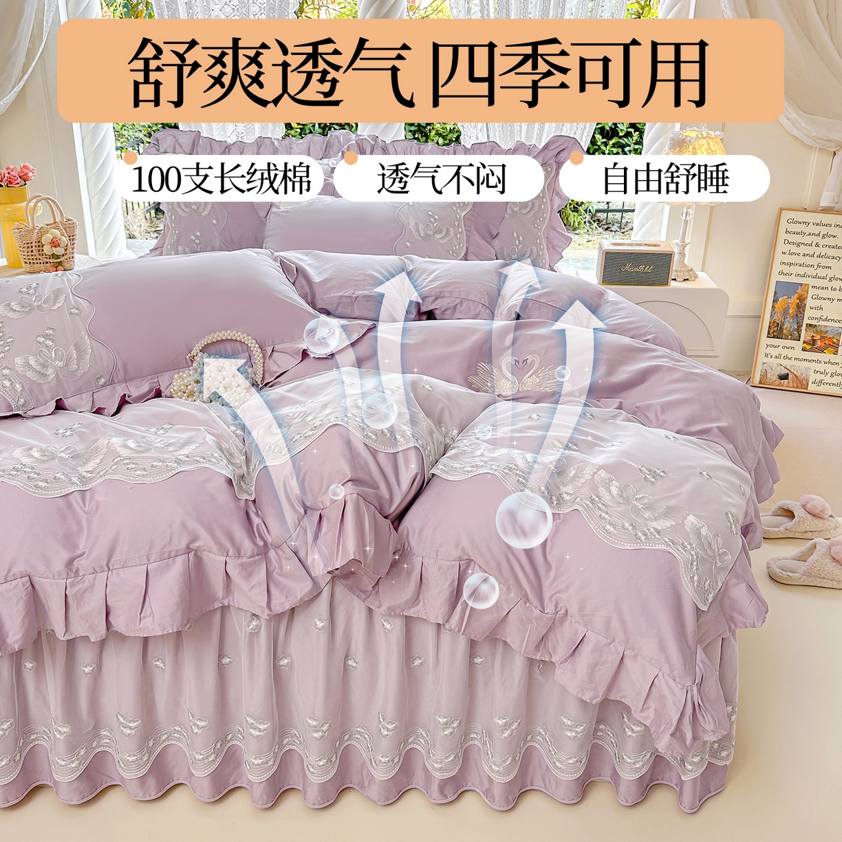 91家纺网 家纺一手货源 找家纺 宜凡家纺 2025新款长绒棉绣花夹棉床裙四件套--天鹅之吻系列 天鹅之吻-香芋紫