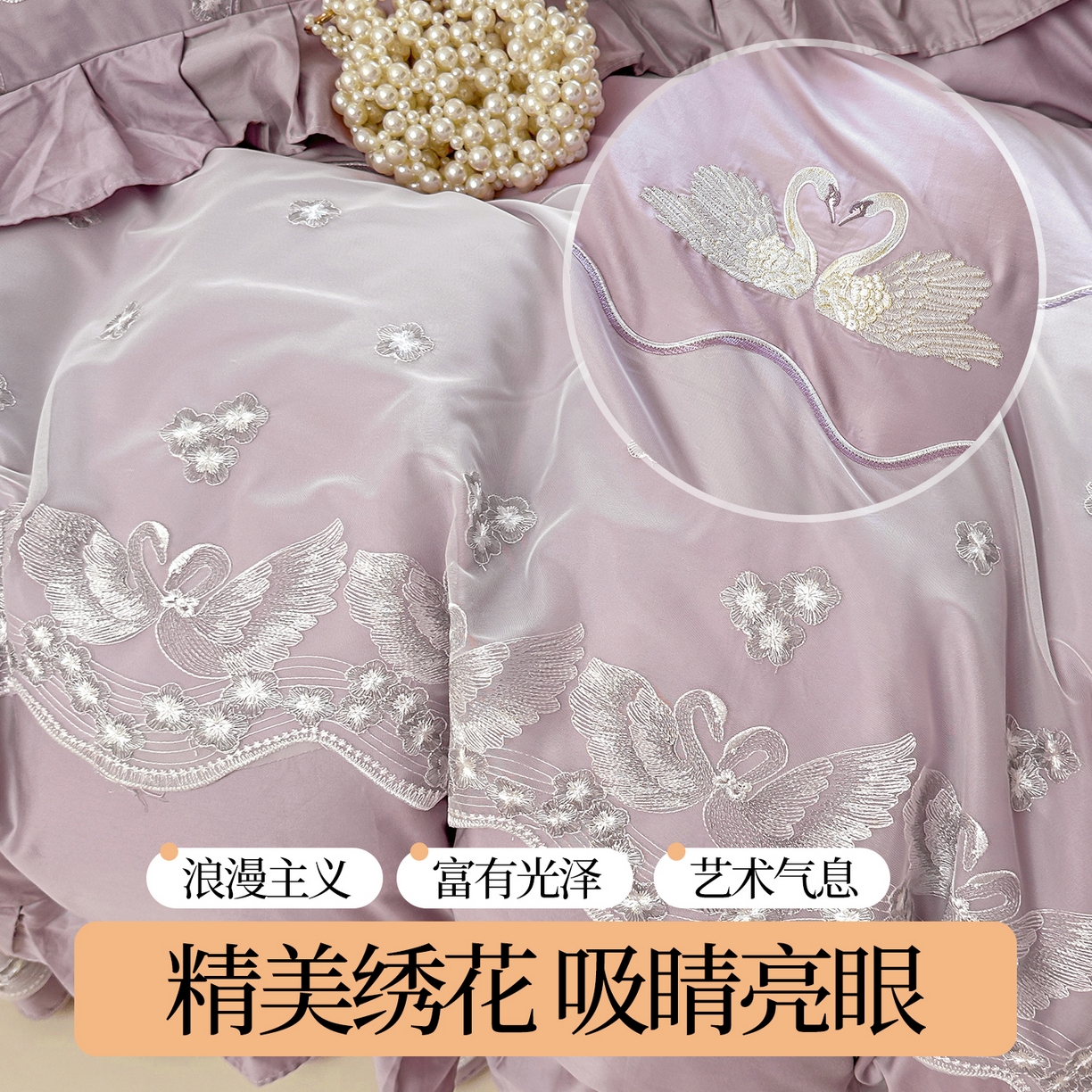 91家纺网 家纺一手货源 找家纺 宜凡家纺 2025新款长绒棉绣花夹棉床裙四件套--天鹅之吻系列 天鹅之吻-香芋紫