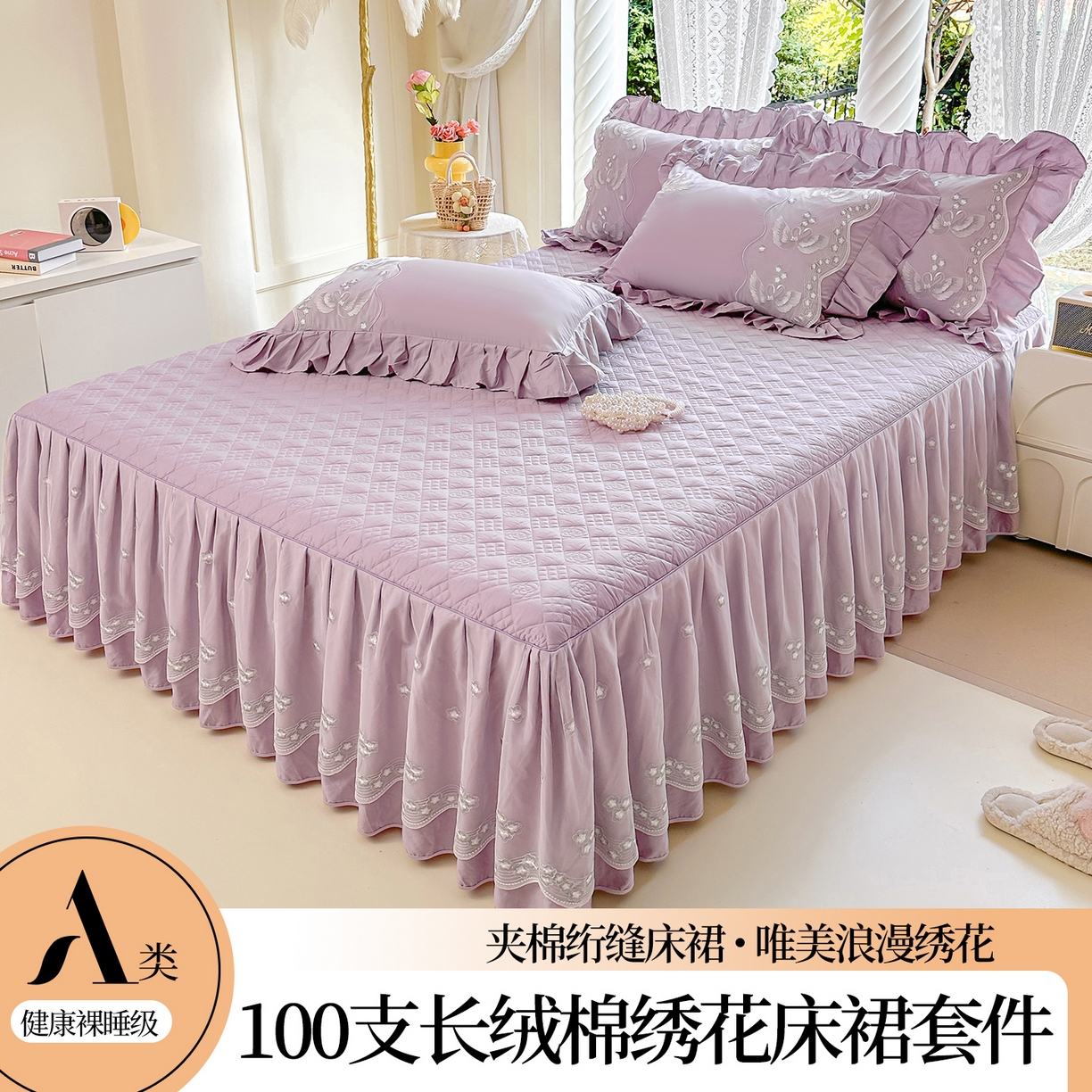 91家纺网 家纺一手货源 找家纺 宜凡家纺 2025新款长绒棉绣花夹棉床裙三件套--天鹅之吻系列 天鹅之吻-香芋紫