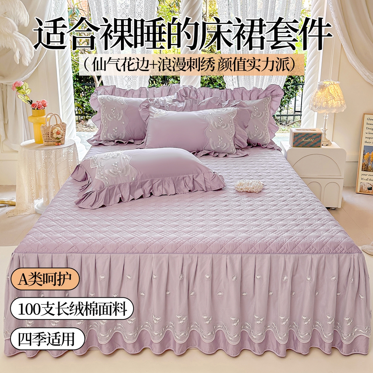 91家纺网 家纺一手货源 找家纺 宜凡家纺 2025新款长绒棉绣花夹棉床裙三件套--天鹅之吻系列 天鹅之吻-香芋紫