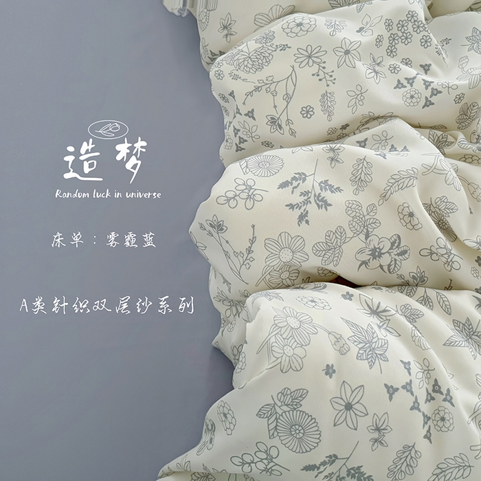 91家纺网 家纺一手货源 找家纺 （总）梵克保罗 2025新款有氧针织双层纱印花四件套