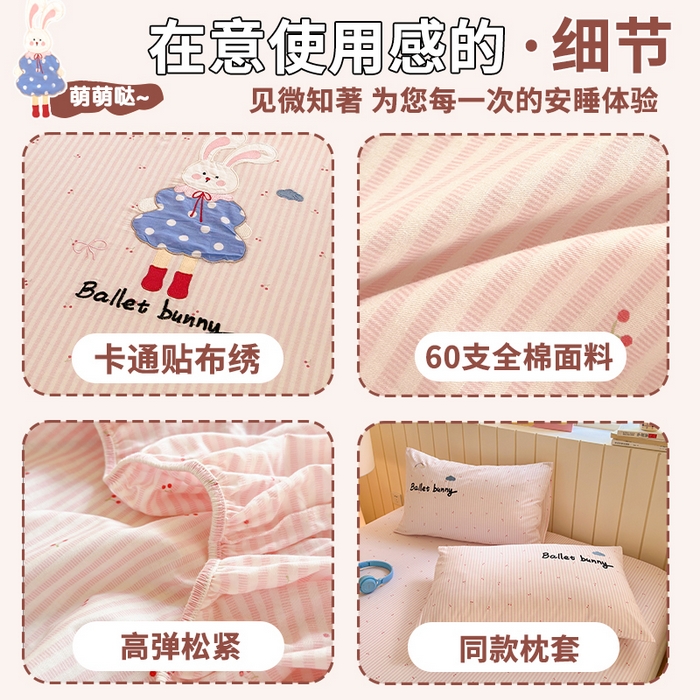 91家纺网 家纺一手货源 找家纺 娜娜 2025新款60支全棉贴布绣床笠 樱桃粉兔