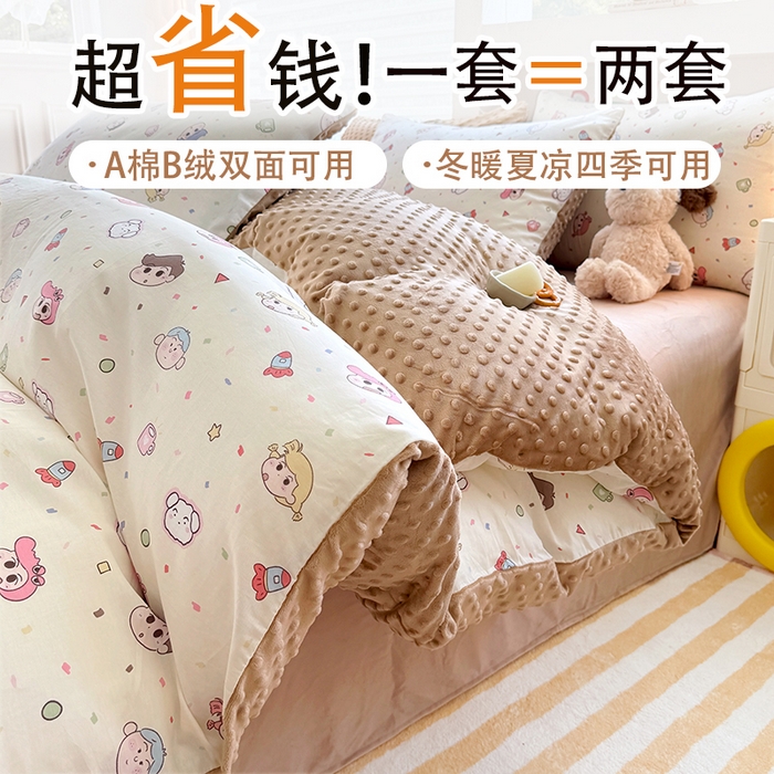 宜家坊 2025新款学生季全棉高克重豆豆绒三四件套加厚保暖婴儿绒牛奶绒单被套单人双人被套加大号棉加绒三四件套 小新和他的蜡笔